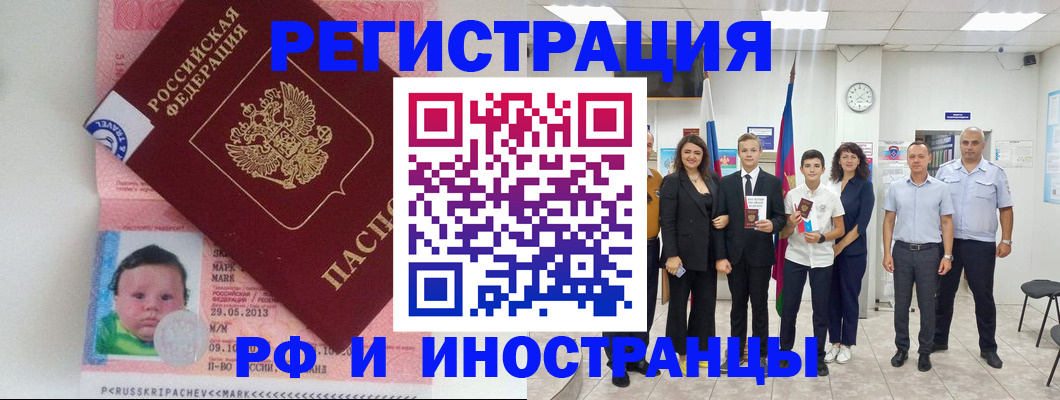 прописка для работы в Алатыре